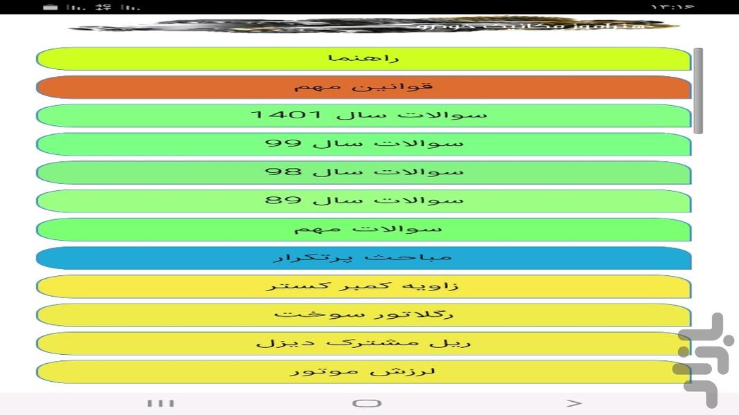 هنرآموز مکانیک خودرو - عکس برنامه موبایلی اندروید