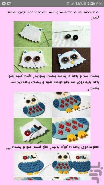 آموزش عروسک سازی نمدی به همراه الگو - عکس برنامه موبایلی اندروید