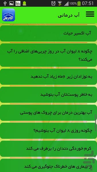 آب درمانی - Image screenshot of android app