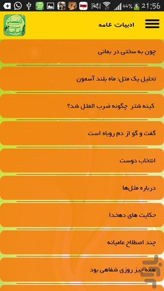 ادبیات عامه - Image screenshot of android app