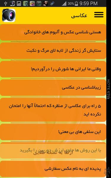 عکاسی - Image screenshot of android app