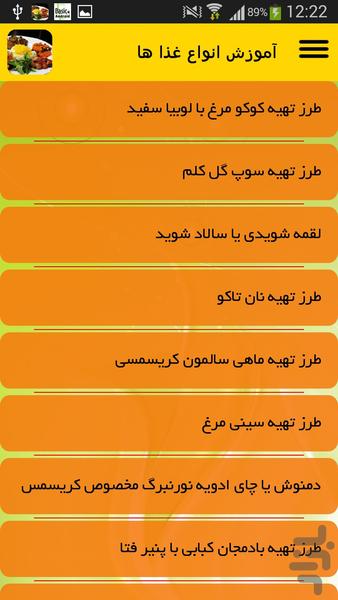 آموزش انواع غذا ها - Image screenshot of android app