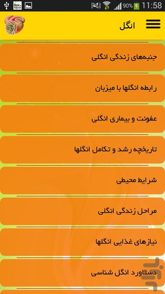 انگل - عکس برنامه موبایلی اندروید