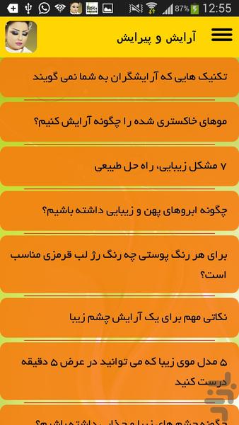 آرایش و پیرایش - Image screenshot of android app