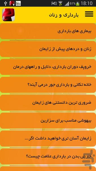 بارداری و زنان - Image screenshot of android app