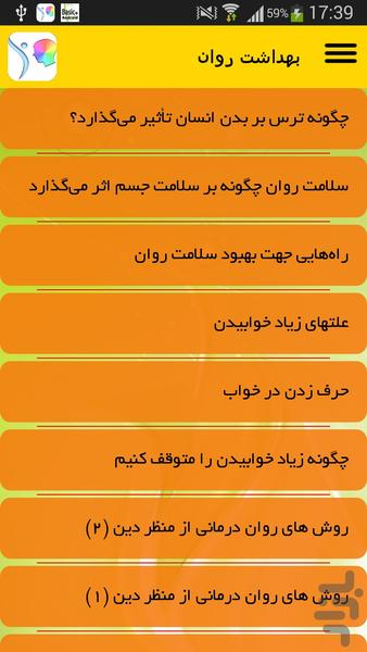 بهداشت روان - Image screenshot of android app