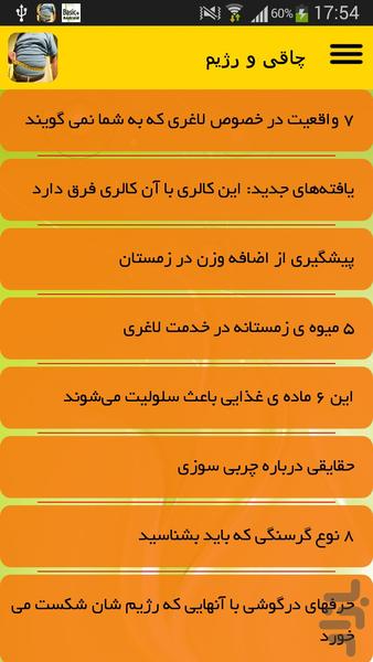 چاقی و رژیم - Image screenshot of android app