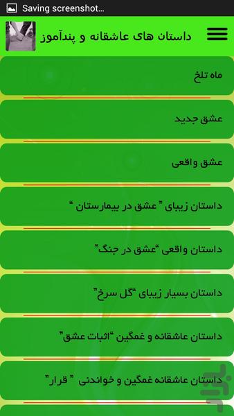 داستان های عاشقانه و پندآموز - Image screenshot of android app