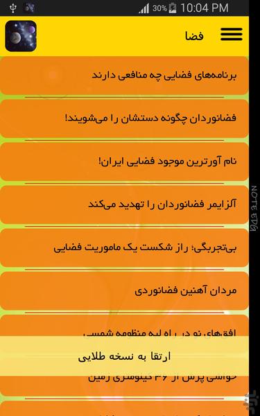 فضا - Image screenshot of android app