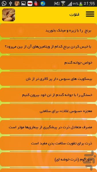 غلات - عکس برنامه موبایلی اندروید