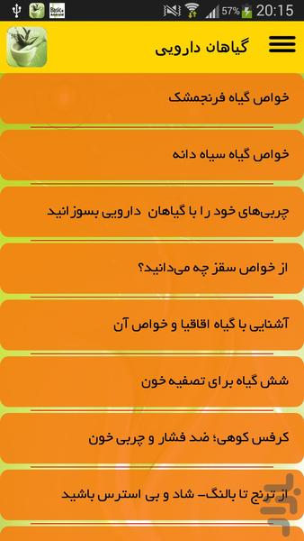 گیاهان دارویی - Image screenshot of android app