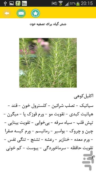 گیاهان دارویی - Image screenshot of android app