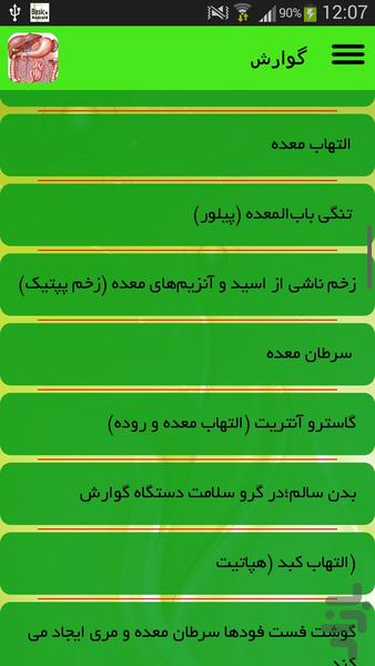 گوارش - Image screenshot of android app