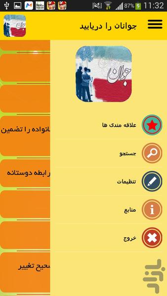جوانان را دریابید - عکس برنامه موبایلی اندروید