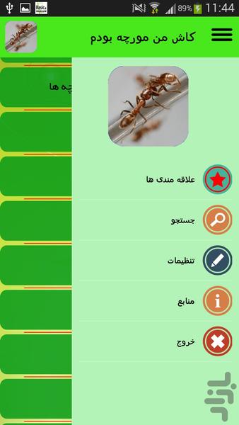 کاش من مورچه بودم - عکس برنامه موبایلی اندروید