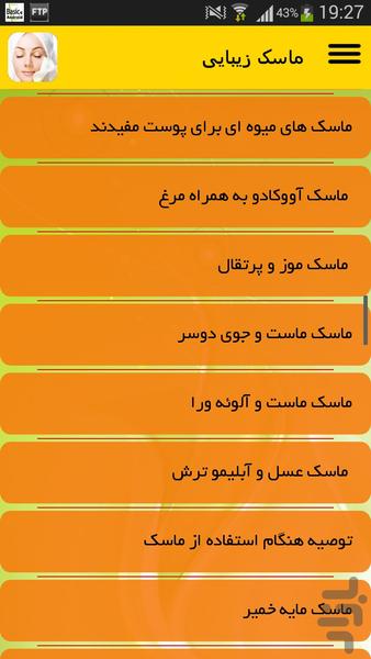 ماسک زیبایی - Image screenshot of android app