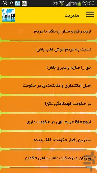 مدیریت - Image screenshot of android app