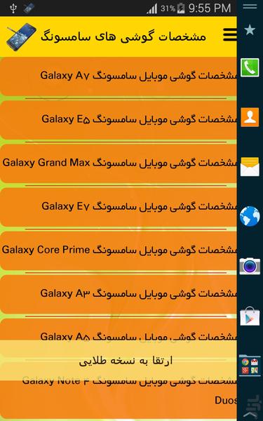 مشخصات گوشی های سامسونگ - Image screenshot of android app