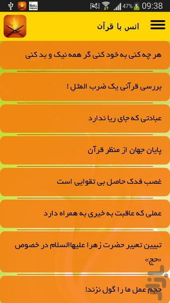 انس با قرآن - Image screenshot of android app