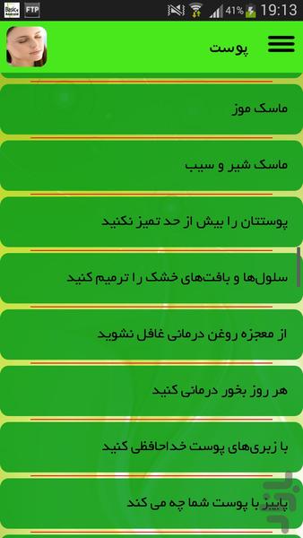 پوست - Image screenshot of android app