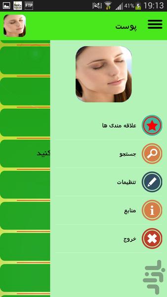 پوست - Image screenshot of android app