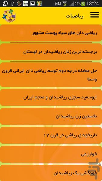 ریاضیات - Image screenshot of android app