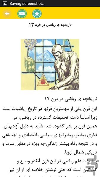 ریاضیات - Image screenshot of android app