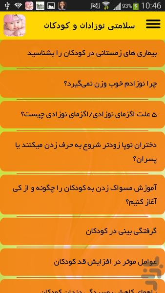 سلامتی نوزادان و کودکان - Image screenshot of android app