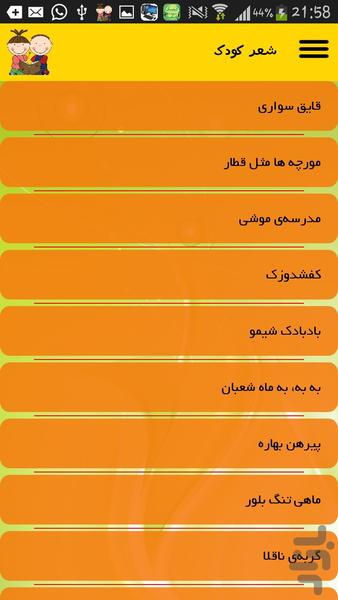 شعر کودک - عکس برنامه موبایلی اندروید