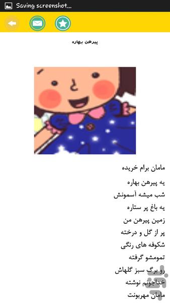 شعر کودک - Image screenshot of android app