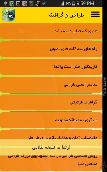 طراحی و گرافیک - Image screenshot of android app