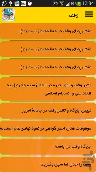 وقف - Image screenshot of android app