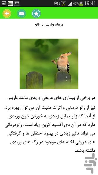 زالو درمانی - Image screenshot of android app