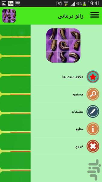 زالو درمانی - عکس برنامه موبایلی اندروید