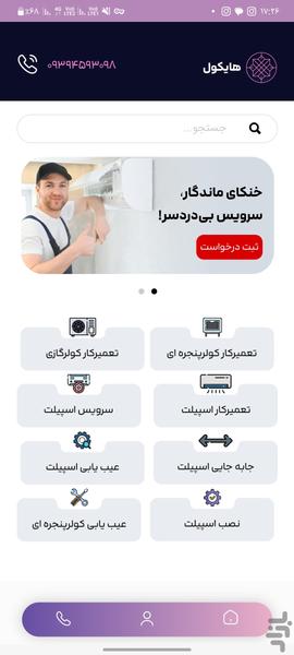 هایکول - Image screenshot of android app