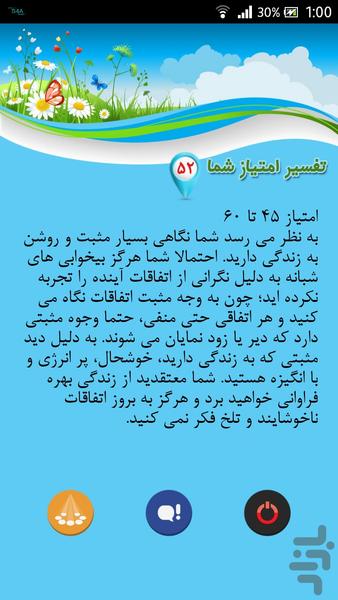 تست مثبت اندیشی - عکس برنامه موبایلی اندروید