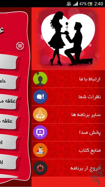 عاشق باش - عکس برنامه موبایلی اندروید