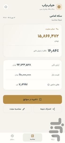 حباب یاب (سکه و طلا) - عکس برنامه موبایلی اندروید