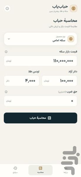 حباب یاب (سکه و طلا) - عکس برنامه موبایلی اندروید