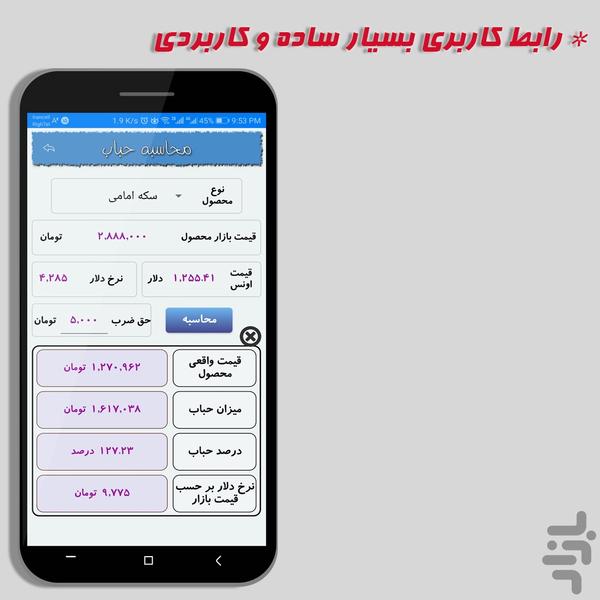 حباب یاب (سکه و طلا) - Image screenshot of android app