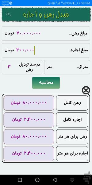 رهن و اجاره - Image screenshot of android app