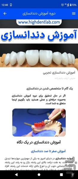 های دنت | لابراتوار دندانسازی - عکس برنامه موبایلی اندروید
