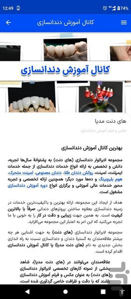 های دنت | لابراتوار دندانسازی - عکس برنامه موبایلی اندروید