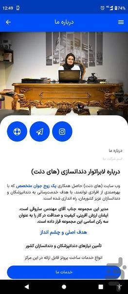 های دنت | لابراتوار دندانسازی - عکس برنامه موبایلی اندروید