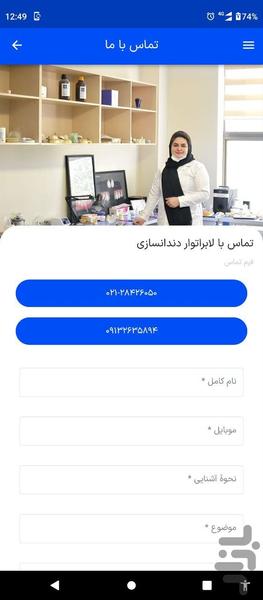 های دنت | لابراتوار دندانسازی - عکس برنامه موبایلی اندروید