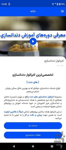 های دنت | لابراتوار دندانسازی - عکس برنامه موبایلی اندروید