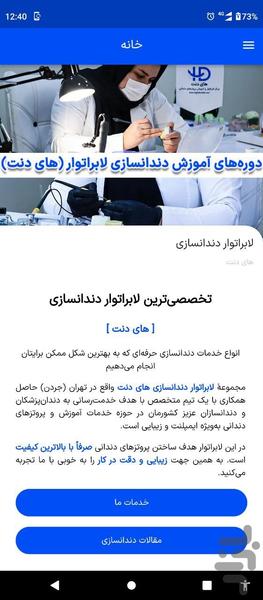 های دنت | لابراتوار دندانسازی - عکس برنامه موبایلی اندروید