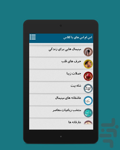 اس ام اس های با کلاس - عکس برنامه موبایلی اندروید