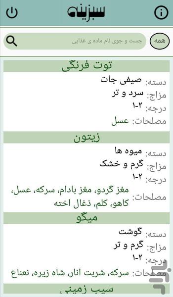 Sabzine - Image screenshot of android app