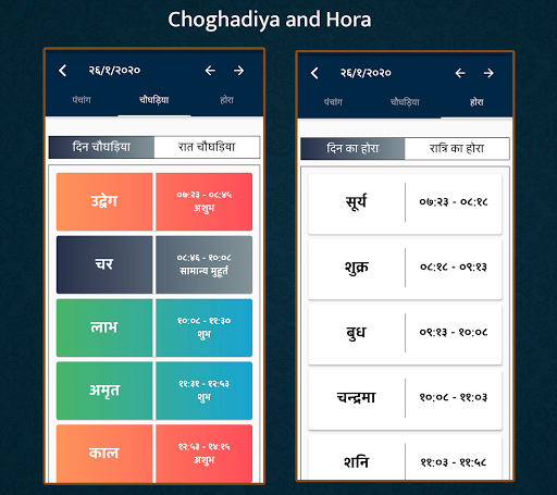 Hindi Calendar 2021 - Panchang 2021 - عکس برنامه موبایلی اندروید